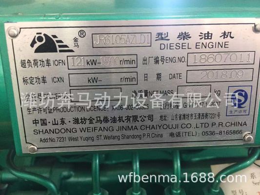 120 kW Weifang Diesel Generator Set com frequência 50/60HZ e sistema de refrigeração por água